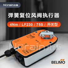 BELIMO搏力谋弹簧复位电动风阀执行器LF230自复位角行程驱动器4Nm