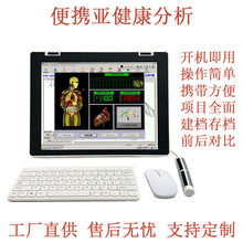 19寸量子检测仪亚健康测试微量元素监测 骨密度分析 骨骼心脑血管
