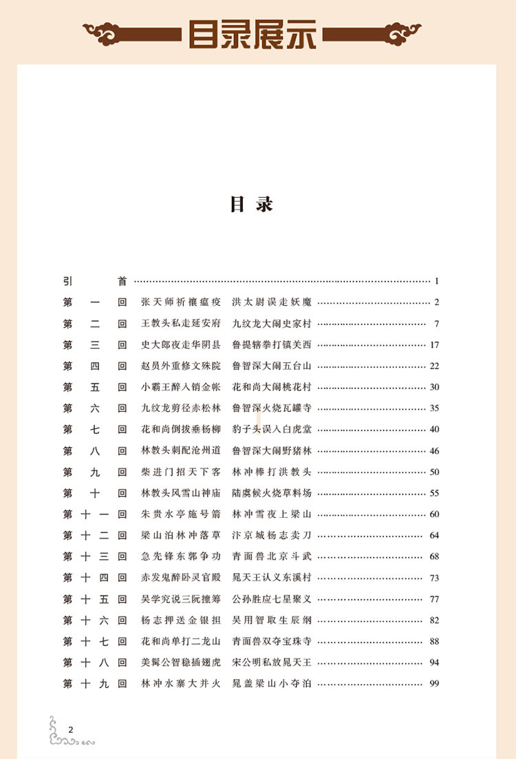 水浒传 精装原著初中学生版无障碍阅读典藏 文言文120回完整全本