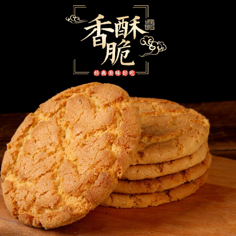 椒盐桃酥饼干原味桃酥性饼干多口味老式传统糕点早餐中老年人零食