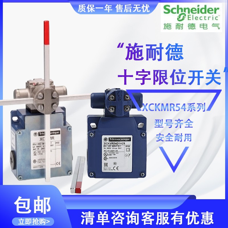 原厂正品施耐德十字限位开关 xckvr44d1h29-阿里巴巴
