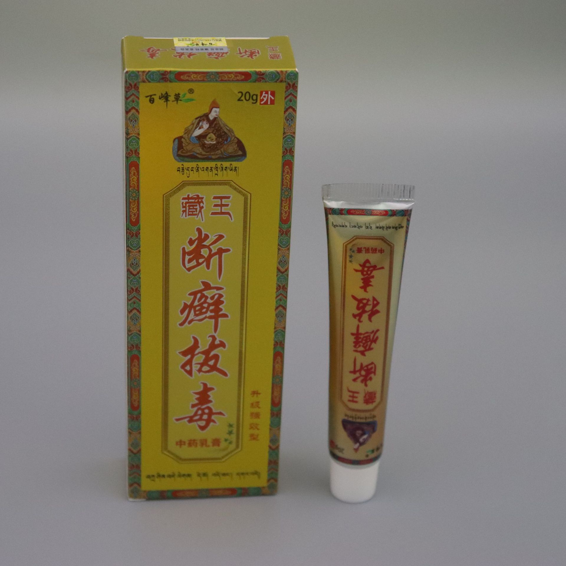 百峰草藏王癣拔毒膏清毒去痒除藓断痒拔毒膏草本乳膏身体套盒现货