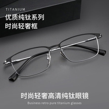 新款超轻商务时尚轻奢纯钛眼镜架近视可配度数眼镜架批发J85941
