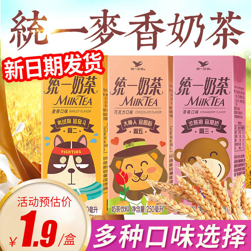 统一奶茶250ml盒麦香巧克力莓味早餐饮品搭多口味早餐奶茶整箱