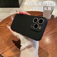 适用iPhone15液态硅胶手机壳带镜头膜新款防摔苹果14PROMAX保护套