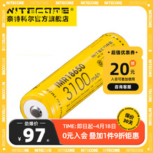 NITECORE奈特科尔IMR 3100毫安时动力锂电池适用C1/TM28/MH23电筒