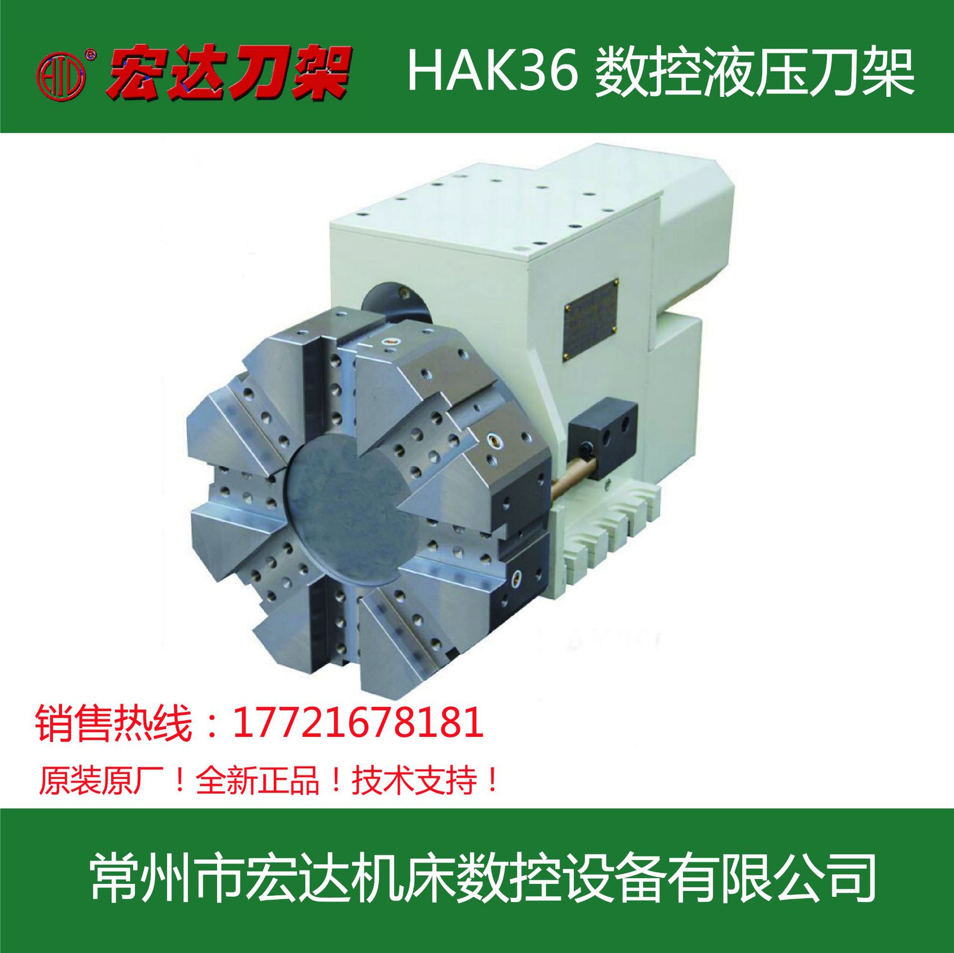 宏达宏瑞达液压数控刀塔 hak36080a-8八 十 十二工位提供
