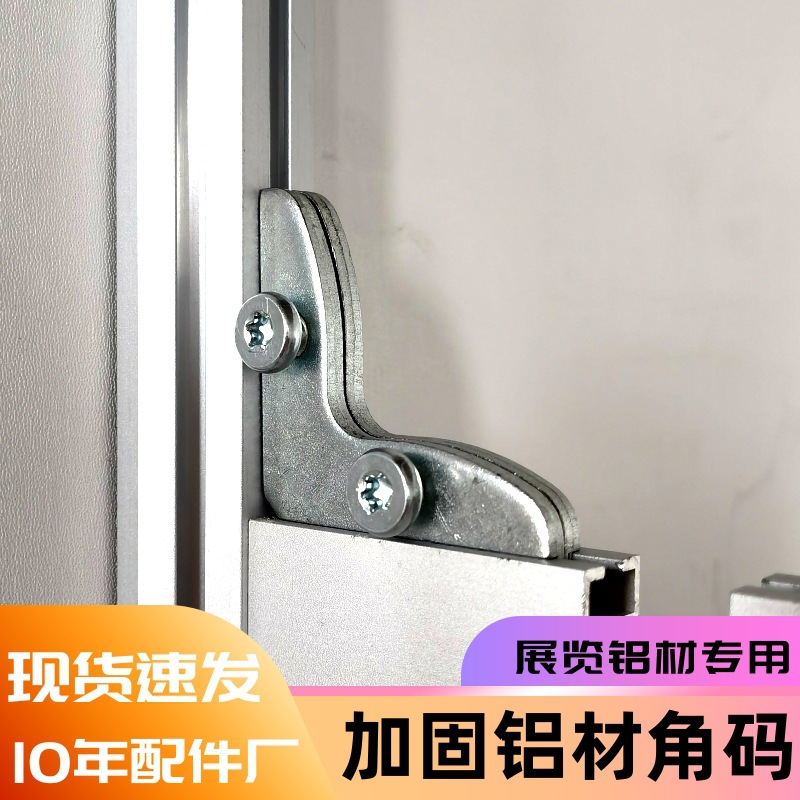 八棱柱标摊铝料专用90°组合角码铝型材加固抱码五金配件批发