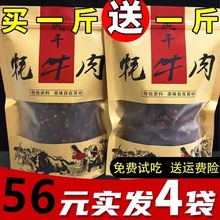 风干牛肉干阿坝川味手撕牦牛500g西藏内蒙古特产麻辣即食零食