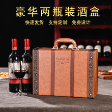 复古加宽红酒盒包装礼盒双支装皮盒手提红酒箱子葡萄酒包装盒高档