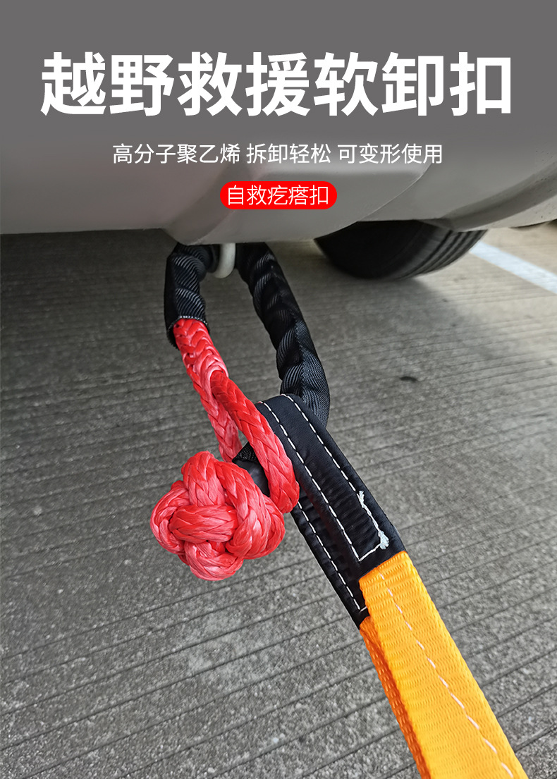 批发现货救援用拖车绳软卸扣越野车救援绳疙瘩绳绞盘绳拖车工具