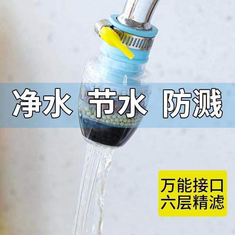 六层精滤过滤器过滤水龙头家用净水器宿舍防溅花洒水龙头节水器