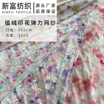 韩国绒烂花印花网纱双色烧花丝绒新中式旗袍礼服连衣裙裹身裙面料