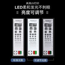 led视力灯箱医疗体检表带灯标准度数测试视力表