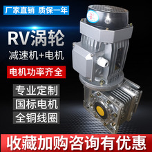 813BNMRv25-150三相异步电机蜗轮蜗杆Rv减速机小型减速器带电机齿