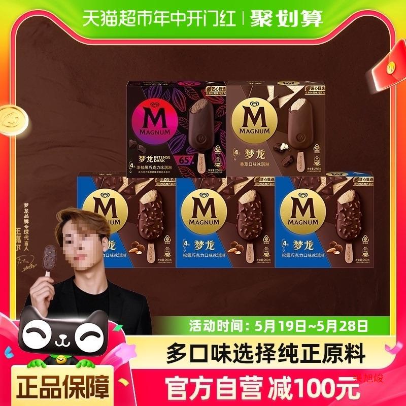 和路雪经典梦龙雪糕冰淇淋松露黑巧香草味5盒共20支雪糕冰激凌