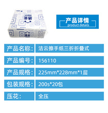 洁云156110擦手纸三折折叠式200抽*20包纸巾 江浙沪皖整箱包邮