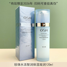 OSM/欧诗漫珍珠水活智润保湿凝乳120ml 水活乳液 护肤品批发代发