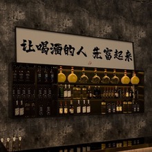 让喝酒的人先富起来书法字画酒馆清酒吧牌匾装饰画餐馆墙面壁挂画