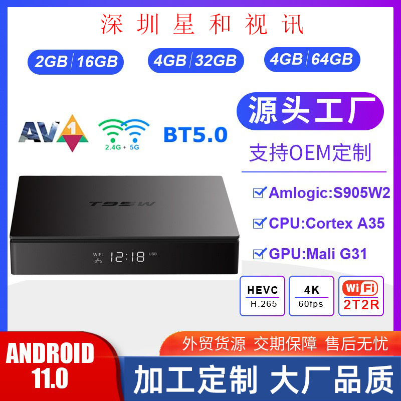 tv box新品t95w android 11 电视盒子5gwifi带蓝牙支持4k安卓盒子