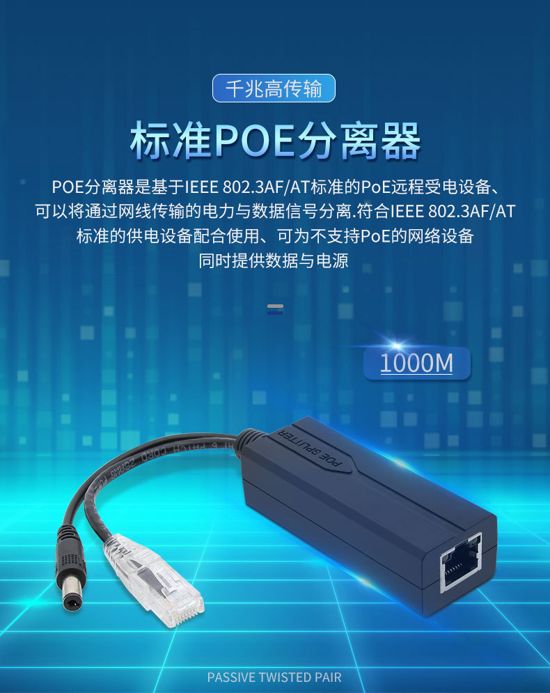 现货供应千兆poe分离器 标准48v转12v摄像机供电模块 poesplitter