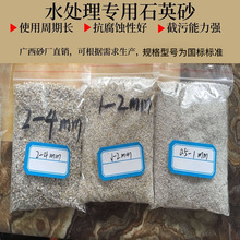 广西砂厂供应水处理专用石英砂滤料天然石英砂