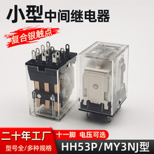 泰明HH53P小型中间继电器交流AC12V24V220V直流DC带灯电磁十一脚