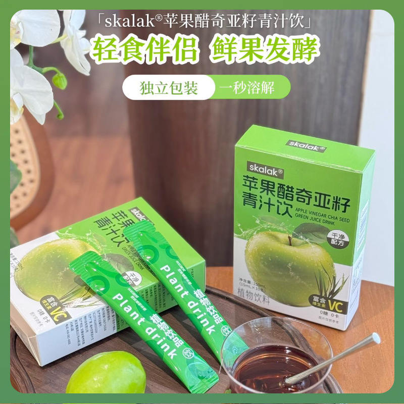 skalak苹果醋奇亚籽青汁饮鲜萃原汁原浆无蔗糖轻食低脂食品