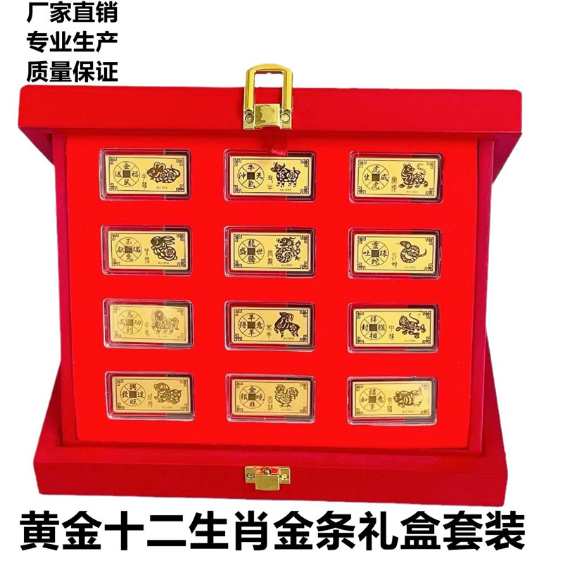 龙年十二生肖黄金金条礼盒 足金999金钞金片银行保险贺岁伴手礼