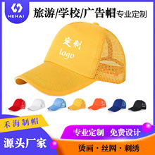 帽子广告帽棒球帽涤棉印制户外logo防晒学校活动旅游志愿者遮阳