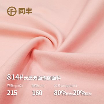 锦纶双面高弹云感莱卡健身服布料运动户外单边氨纶瑜伽服面料