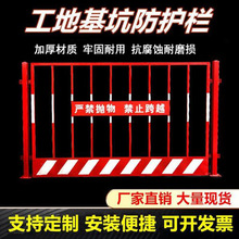 施工基坑护栏网建筑工地警示临边道路施工电梯门全围挡定型化栏杆