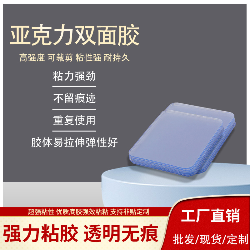 纳米双面胶双面胶片透明亚克力强力粘墙无痕双面胶贴粘片现货批发