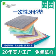 特丽洁一次性牙科垫防水防油覆膜垫巾复合牙科围巾纹身清洁桌布