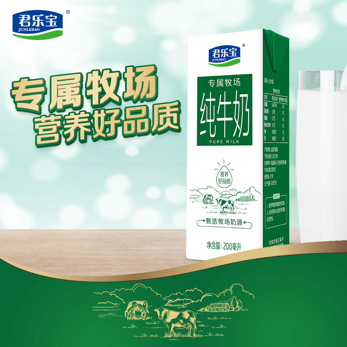 君乐宝专属牧场纯牛奶200ml-阿里巴巴