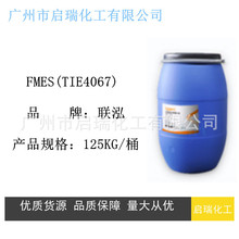 乳化剂联泓FMEE 脂肪酸甲酯乙氧基化物fmee 高效除油除蜡TLE4067