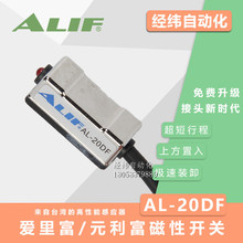 台湾元利富ALIF磁性开关AL-20R/20RV/20DF/20N/20P传感器