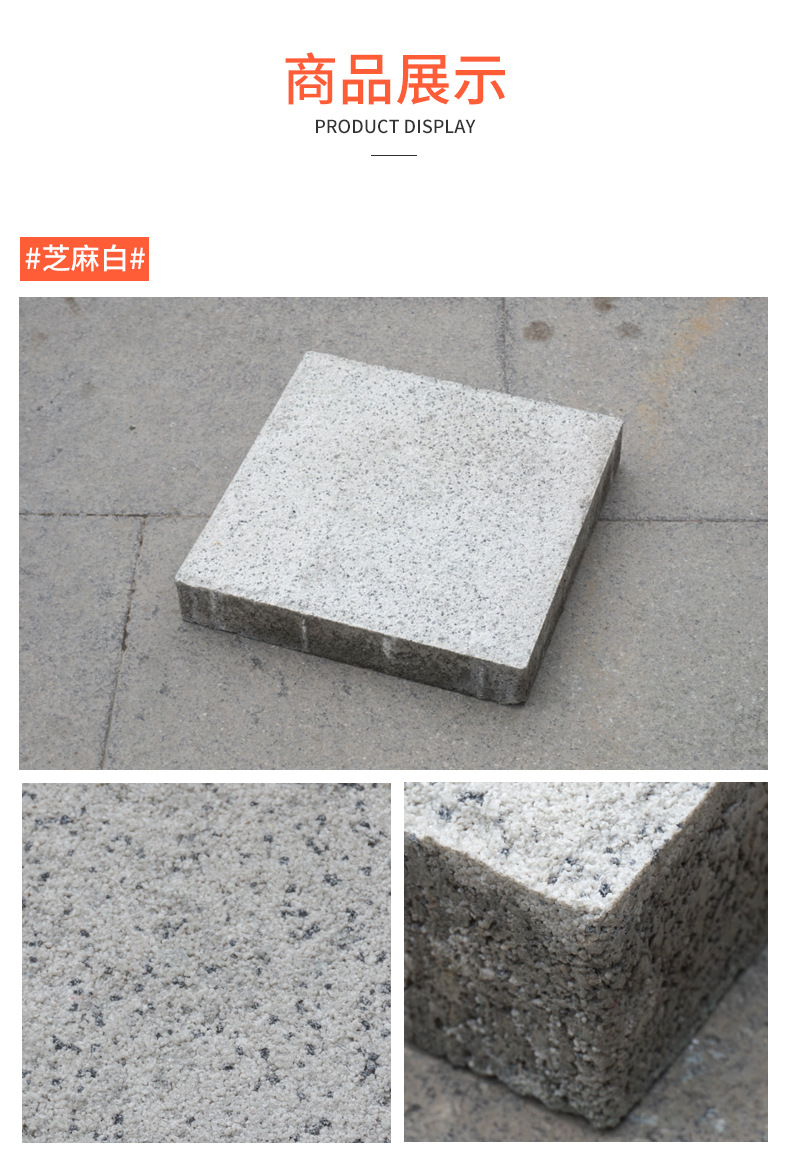定制仿石材pc砖芝麻黑白灰火烧面仿石砖混凝土砖广场公园道路砖