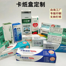 日用品外包装盒定 制 药膏盒洗面奶彩盒护肤品礼盒印刷牙膏卡纸盒