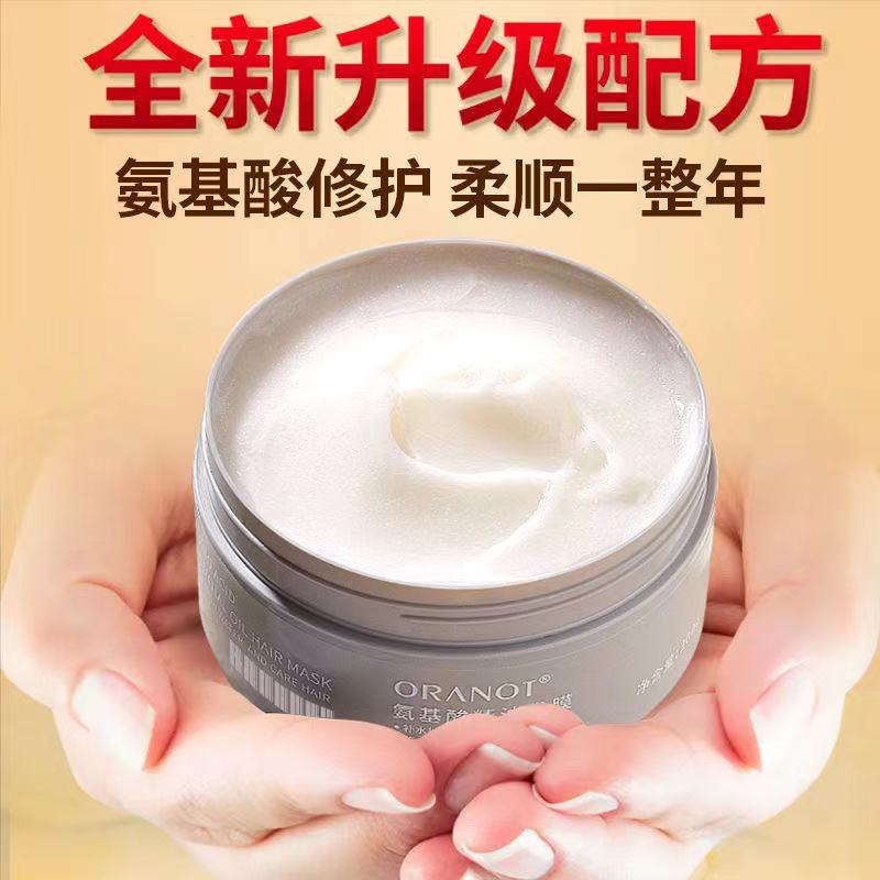 奥兰诺氨基酸精油发膜营养精华乳烫染护发素修复发膜焗油膏护理