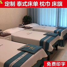 高端足疗足浴两件套沙发巾美甲防滑四件套床单坐垫靠背巾印字