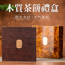 普洱茶饼盒白茶包装盒空200g357g茶饼盒一饼木盒空礼盒可印字