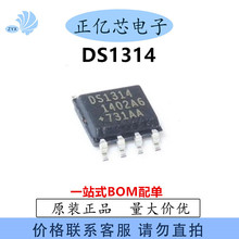 DS1314 全新原装芯片IC 集成电路一站式电子元器件BOM配单