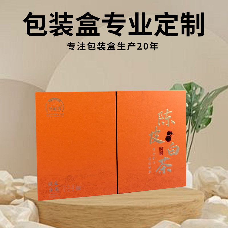 高档茶叶礼盒陈皮白茶包装盒定 制双开门翻盖磁吸礼品盒月饼盒