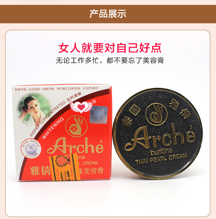 泰国雅倩珍珠膏雅倩美容膏15克