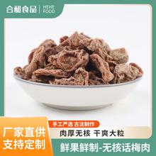 厂家直供 独粒包装梅姜君无核话梅肉 休闲果脯蜜饯话梅肉加工定制