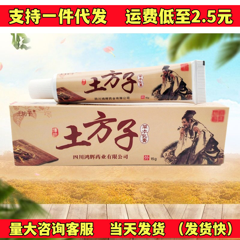 正品土坊子土方子草本乳膏15g/支皮肤外用 支持代发 新日期-阿里巴巴
