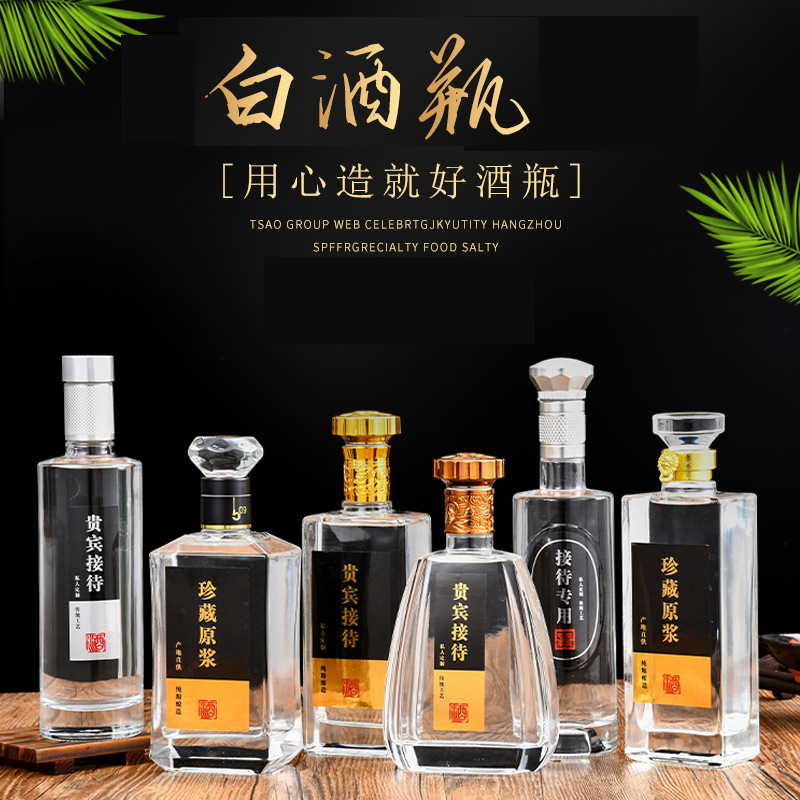 白酒瓶空酒瓶500ml空瓶定制高端玻璃瓶一斤装透明玻璃酒瓶酒瓶子