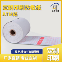 80*100热敏凭证纸 银行自助打印纸ATM流水纸 黑标凭条纸 ATM凭条