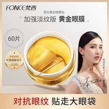 梵西贵妇黄金眼膜贴细纹眼纹眼袋紧致正品批发代发精华保湿
